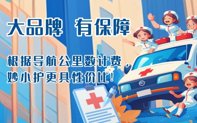鹤岗救护车转运